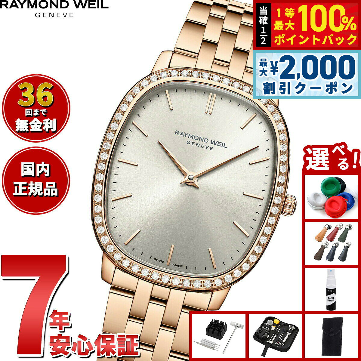 【8/5限定！2000円OFFクーポン＆抽選で最大1万ポイントバック】【選べるノベルティー付き】【36回分割手数料無料！】レイモンド ウェイル RAYMOND WEIL トッカータ TOCCATA 腕時計 メンズ 5280-P5S-64001 レイモンドウィル