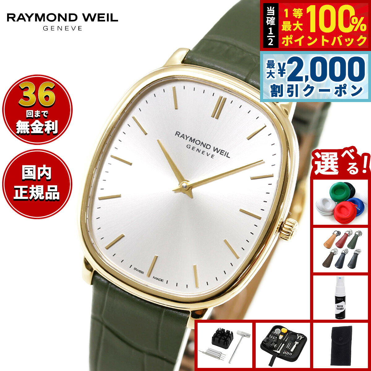 【8/5限定！2000円OFFクーポン＆抽選で最大1万ポイントバック】【選べるノベルティー付き】【36回分割手数料無料！】レイモンド ウェイル RAYMOND WEIL トッカータ TOCCATA 腕時計 メンズ 5280-PC-64001 レイモンドウィル