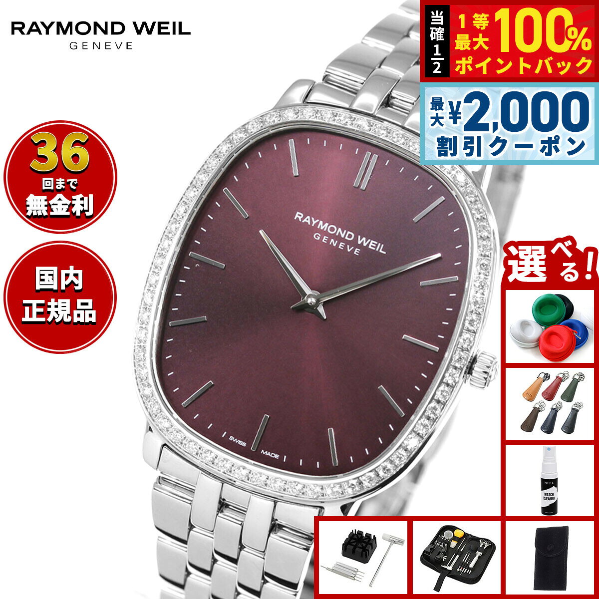 【8/5限定！2000円OFFクーポン＆抽選で最大1万ポイントバック】【選べるノベルティー付き】【36回分割手数料無料！】レイモンド ウェイル RAYMOND WEIL トッカータ TOCCATA 腕時計 メンズ 5280-STS-45001 レイモンドウィル