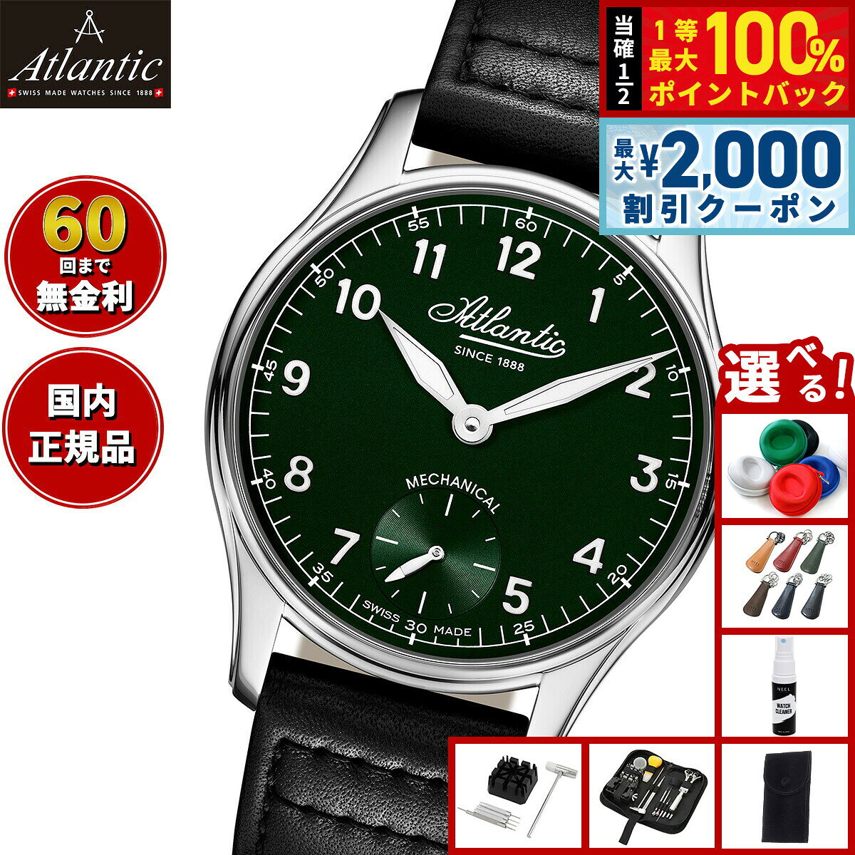 【8/5限定！2000円OFFクーポン＆抽選で最大1万ポイントバック】【選べるノベルティー付き】【60回分割手数料無料！】アトランティック ATLANTIC 腕時計 メンズ 手巻き ワールドマスター マニュファクチュール キャリバー ATL-2 Worldmaster 52952.41.73