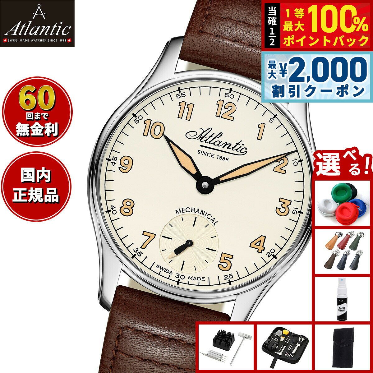 【8/5限定！2000円OFFクーポン＆抽選で最大1万ポイントバック】【選べるノベルティー付き】【60回分割手数料無料！】アトランティック ATLANTIC 腕時計 メンズ 手巻き ワールドマスター マニュファクチュール キャリバー ATL-2 Worldmaster 52952.41.93