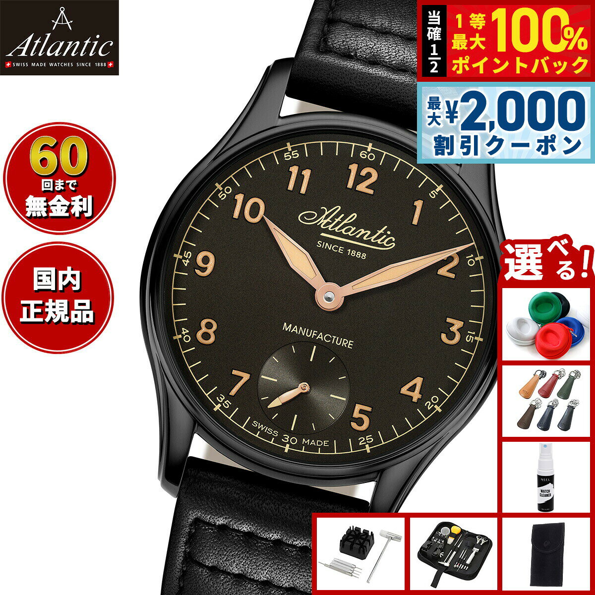 【8/5限定！2000円OFFクーポン＆抽選で最大1万ポイントバック】【選べるノベルティー付き】【60回分割手数料無料！】アトランティック ATLANTIC 腕時計 メンズ 手巻き ワールドマスター マニュファクチュール キャリバー ATL-1 限定モデル 52952.46.63R