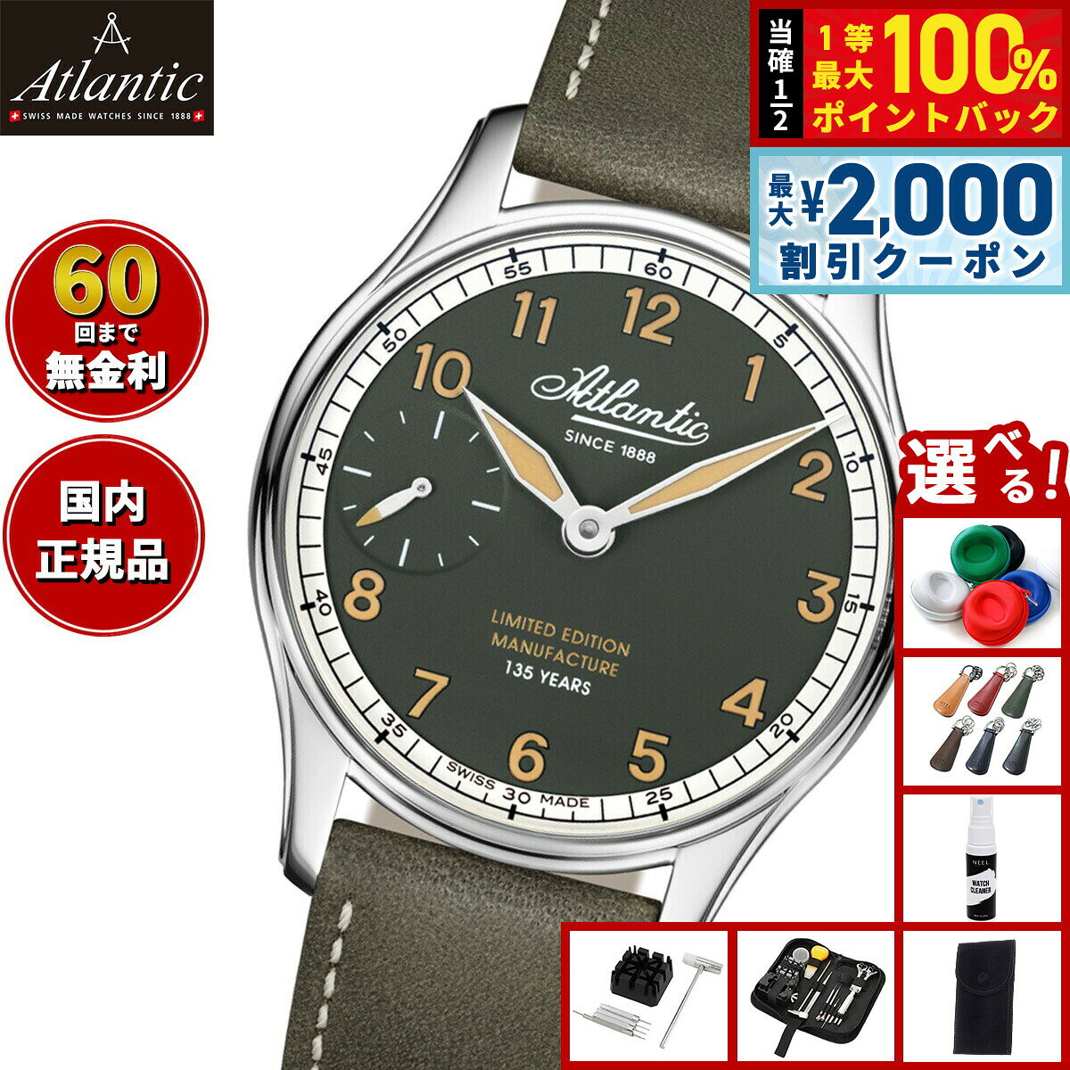 【8/5限定！2000円OFFクーポン＆抽選で最大1万ポイントバック】【選べるノベルティー付き】【60回分割手数料無料！】アトランティック ATLANTIC 腕時計 メンズ 手巻き ワールドマスター マニュファクチュール キャリバー ATL-3 限定モデル 52953.41.43