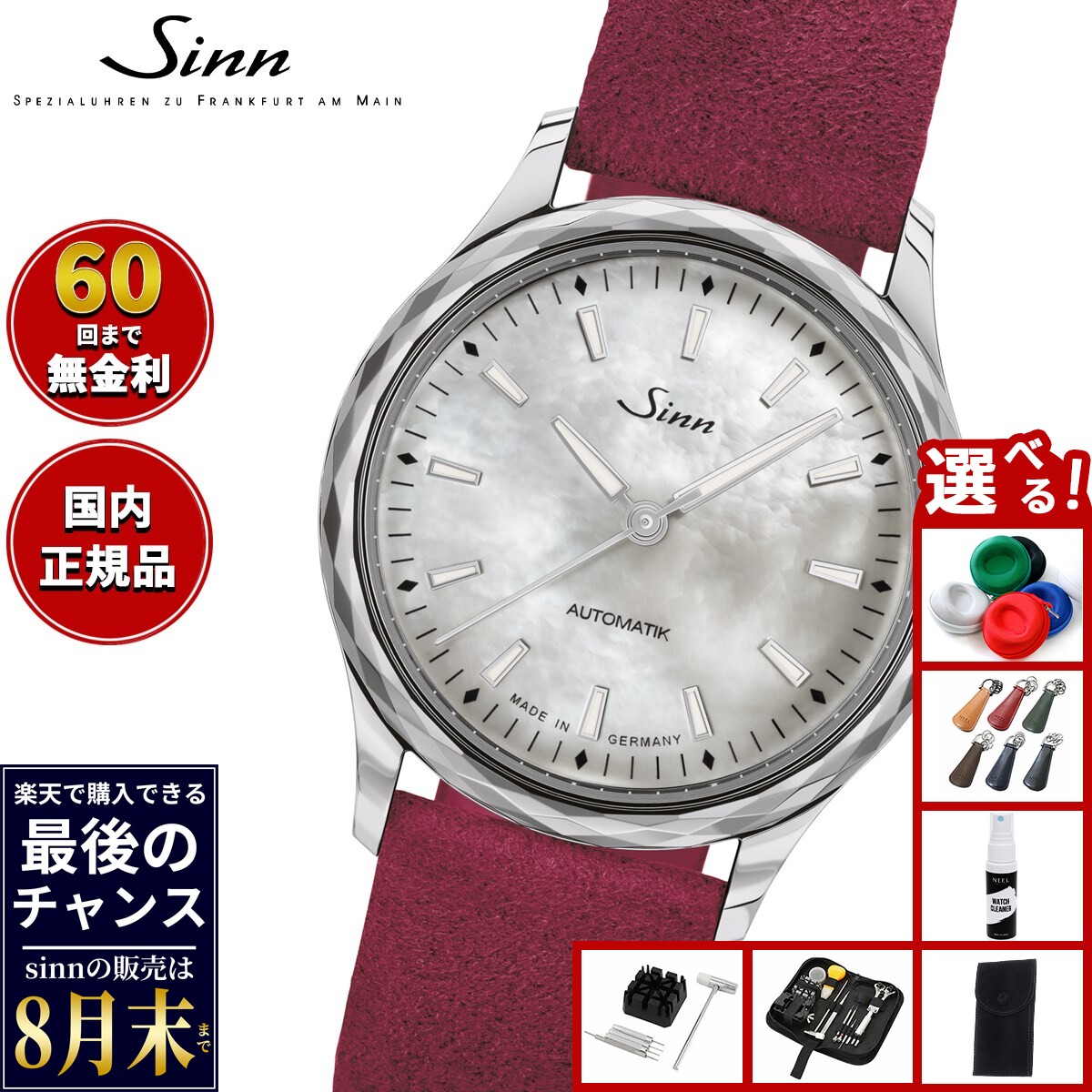 【楽天での販売は8月末まで】Sinn ジン 534 Mother-of-Pearl W 自動巻 腕時計 Classic Timepieces Ladies Watches クラシック アルカンターラ ベリーレッド ドイツ製