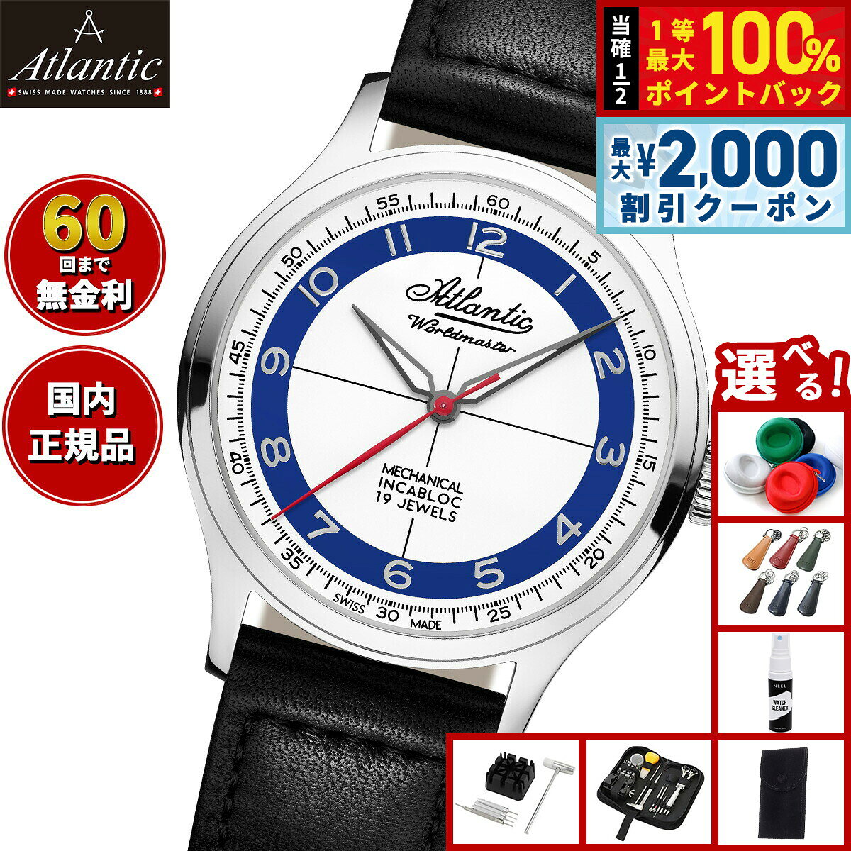 【8/5限定！2000円OFFクーポン＆抽選で最大1万ポイントバック】【選べるノベルティー付き】【60回分割手数料無料！】アトランティック ATLANTIC 腕時計 手巻き ワールドマスター オリジナル メカニカル World Master 53680.41.93