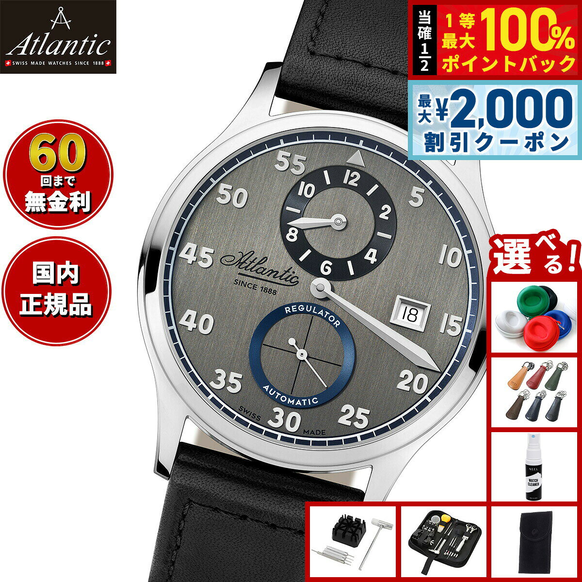 【8/5限定！2000円OFFクーポン＆抽選で最大1万ポイントバック】【選べるノベルティー付き】【60回分割手数料無料！】アトランティック ATLANTIC 腕時計 メンズ 自動巻き ワールドマスター ヘリテージ レギュレーター Worldmaster 53781.41.43