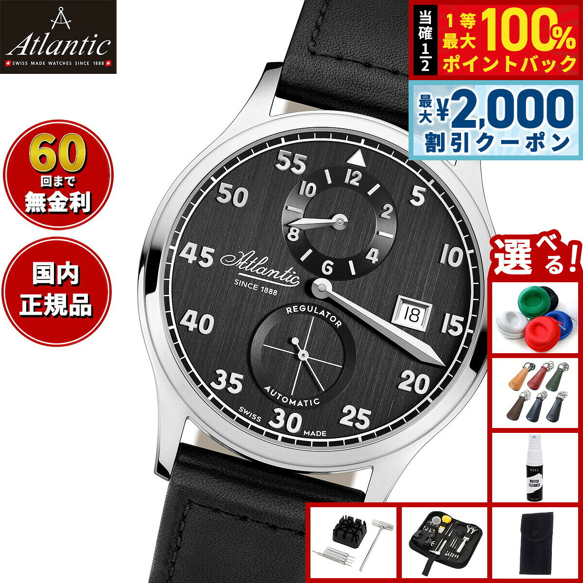 【8/5限定！2000円OFFクーポン＆抽選で最大1万ポイントバック】【選べるノベルティー付き】【60回分割手数料無料！】アトランティック ATLANTIC 腕時計 メンズ 自動巻き ワールドマスター ヘリテージ レギュレーター Worldmaster 53781.41.63