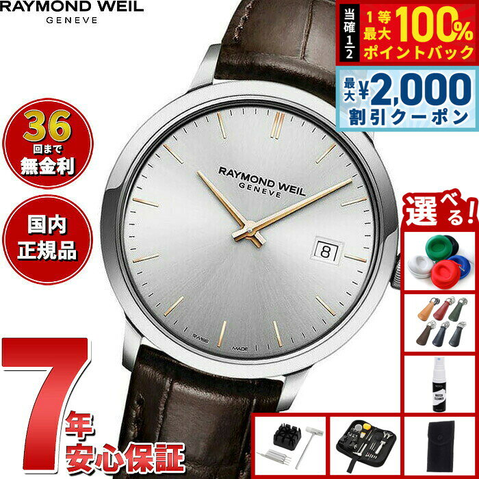 【8/5限定！2000円OFFクーポン＆抽選で最大1万ポイントバック】【選べるノベルティー付き】【36回分割手数料無料！】レイモンド ウェイル RAYMOND WEIL トッカータ TOCCATA 腕時計 メンズ 5485-SL5-65001 レイモンドウィル