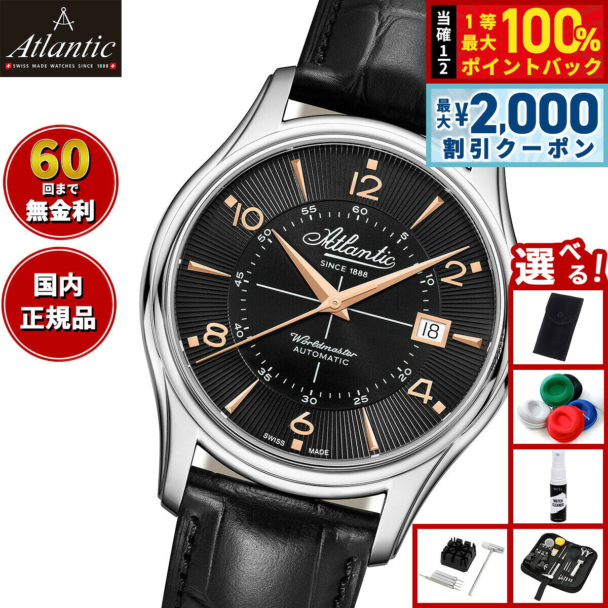 【8/5限定！2000円OFFクーポン＆抽選で最大1万ポイントバック】【選べるノベルティー付き】【60回分割手数料無料！】アトランティック ATLANTIC 腕時計 メンズ 自動巻き ワールドマスター 1888 オートマティック 3針 Worldmaster 55750.41.65R