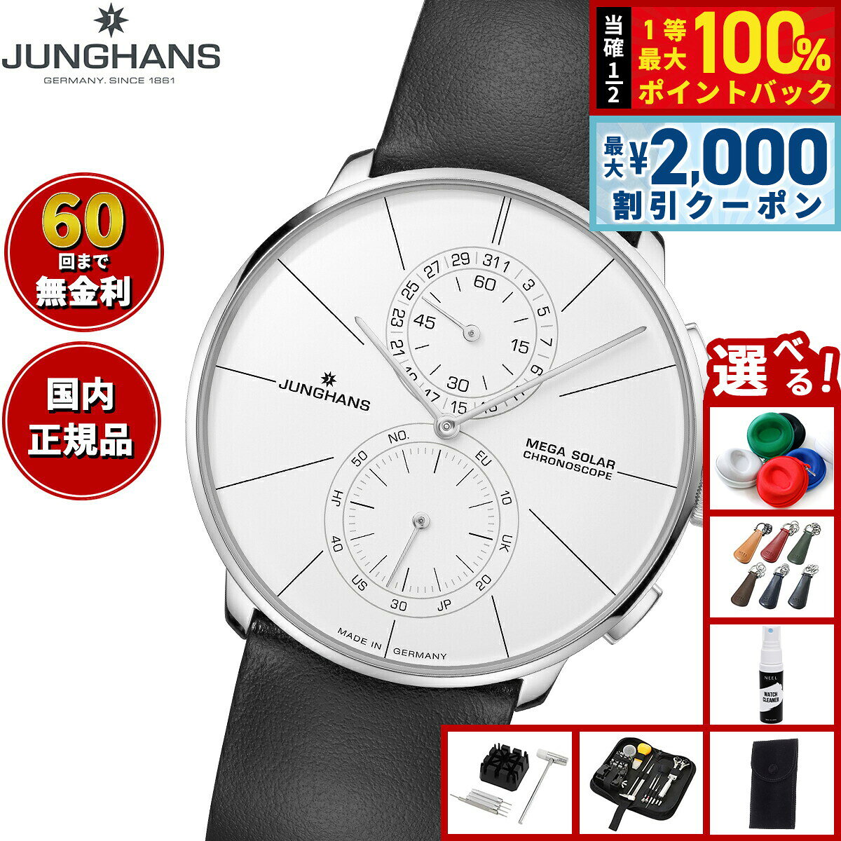 【8/5限定！2000円OFFクーポン＆抽選で最大1万ポイントバック】【選べるノベルティー付き】【60回分割手数料無料！】ユンハンス JUNGHANS Meister fein Chronoscope マイスター ファイン クロノスコープ メガソーラー 腕時計 メンズ 電波ソーラー クロノグラフ 59 4200 00
