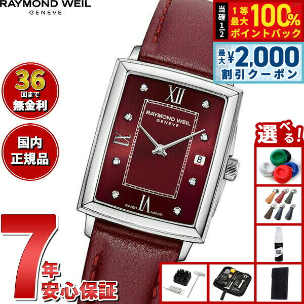 【8/5限定！2000円OFFクーポン＆抽選で最大1万ポイントバック】【選べるノベルティー付き】【36回分割手数料無料！】レイモンド ウェイル RAYMOND WEIL トッカータ TOCCATA 腕時計 レディース 5925-STC-00451 レイモンドウィル