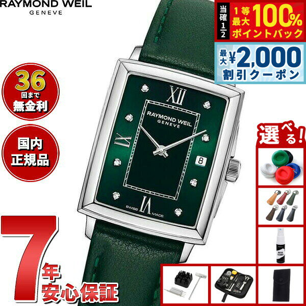 【8/5限定！2000円OFFクーポン＆抽選で最大1万ポイントバック】【選べるノベルティー付き】【36回分割手数料無料！】レイモンド ウェイル RAYMOND WEIL トッカータ TOCCATA 腕時計 レディース 5925-STC-00521 レイモンドウィル