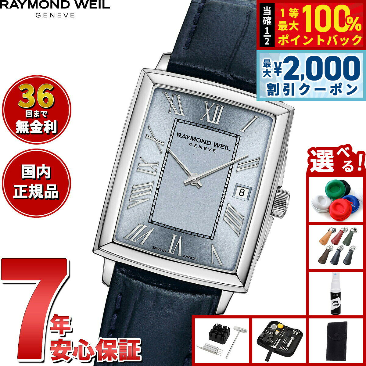 【8/5限定！2000円OFFクーポン＆抽選で最大1万ポイントバック】【選べるノベルティー付き】【36回分割手数料無料！】レイモンド ウェイル RAYMOND WEIL トッカータ TOCCATA 腕時計 レディース 5925-STC-00550 レイモンドウィル