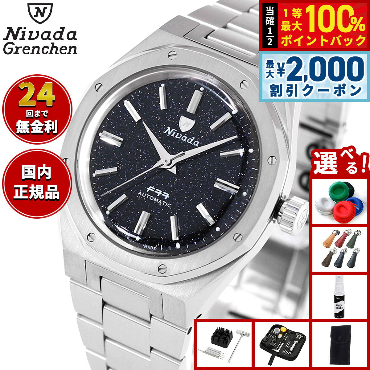 【8/5限定！2000円OFFクーポン＆抽選で最大1万ポイントバック】【選べるノベルティー付き】ニバダ グレンヒェン NIVADA GRENCHEN F77 MK2 ダークブルー アベンチュリン ブレスレット 68047A77 腕時計 メンズ 自動巻き F77