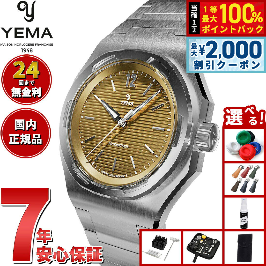 【8/5限定！2000円OFFクーポン＆抽選で最大1万ポイントバック】【選べるノベルティー付き】イエマ YEMA リストマスター トラベラー CMM.20 ブラウン 腕時計 メンズ 自動巻き スポーツウォッチ 76.24.03.SN.M
