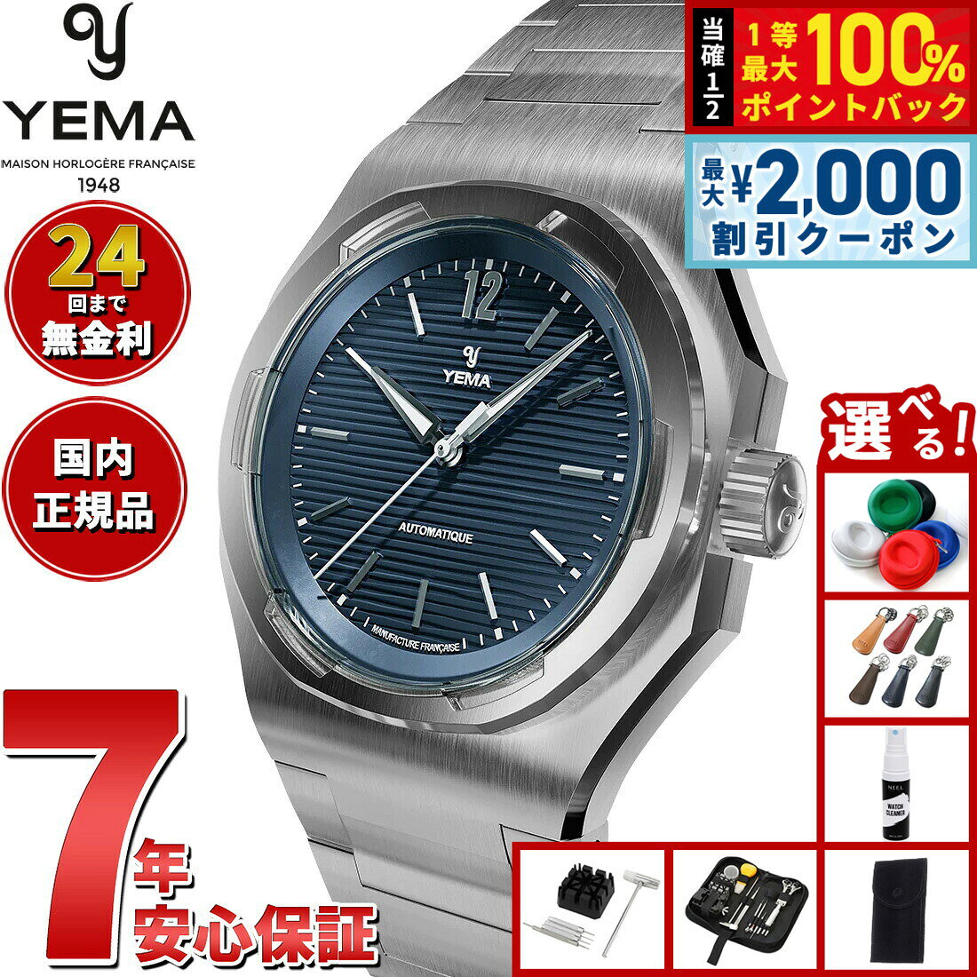 【8/5限定！2000円OFFクーポン＆抽選で最大1万ポイントバック】【選べるノベルティー付き】イエマ YEMA リストマスター トラベラー CMM.20 ブルー 腕時計 メンズ 自動巻き スポーツウォッチ 76.24.05.SN.M