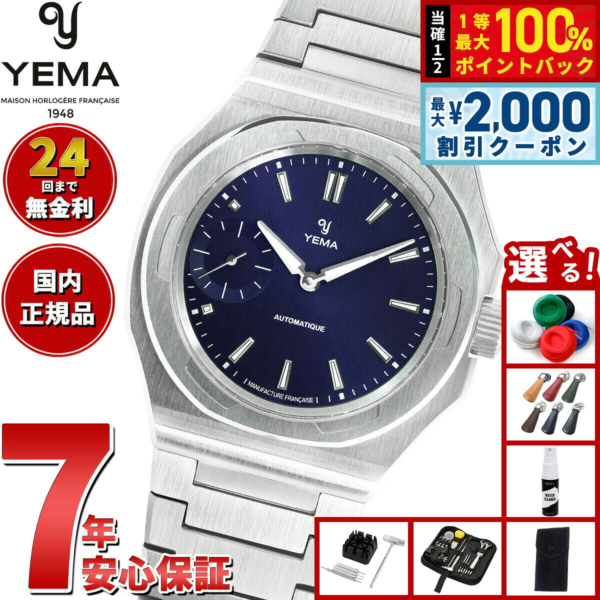 【8/5限定！2000円OFFクーポン＆抽選で最大1万ポイントバック】【選べるノベルティー付き】イエマ YEMA リストマスター スリム スモールセコンド CMM.29 ブルー 腕時計 メンズ 自動巻き 76.26.29.05.SN.M【2026 新作】