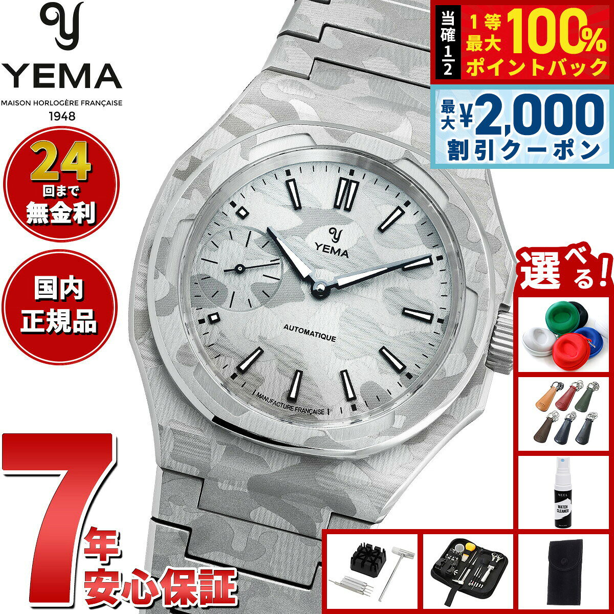 【8/5限定！2000円OFFクーポン＆抽選で最大1万ポイントバック】【選べるノベルティー付き】イエマ YEMA リストマスター スリム スモールセコンド CMM.29 ホワイトカモ 限定100本 腕時計 メンズ 自動巻き 76.26.29.09.SN.M【2026 新作】
