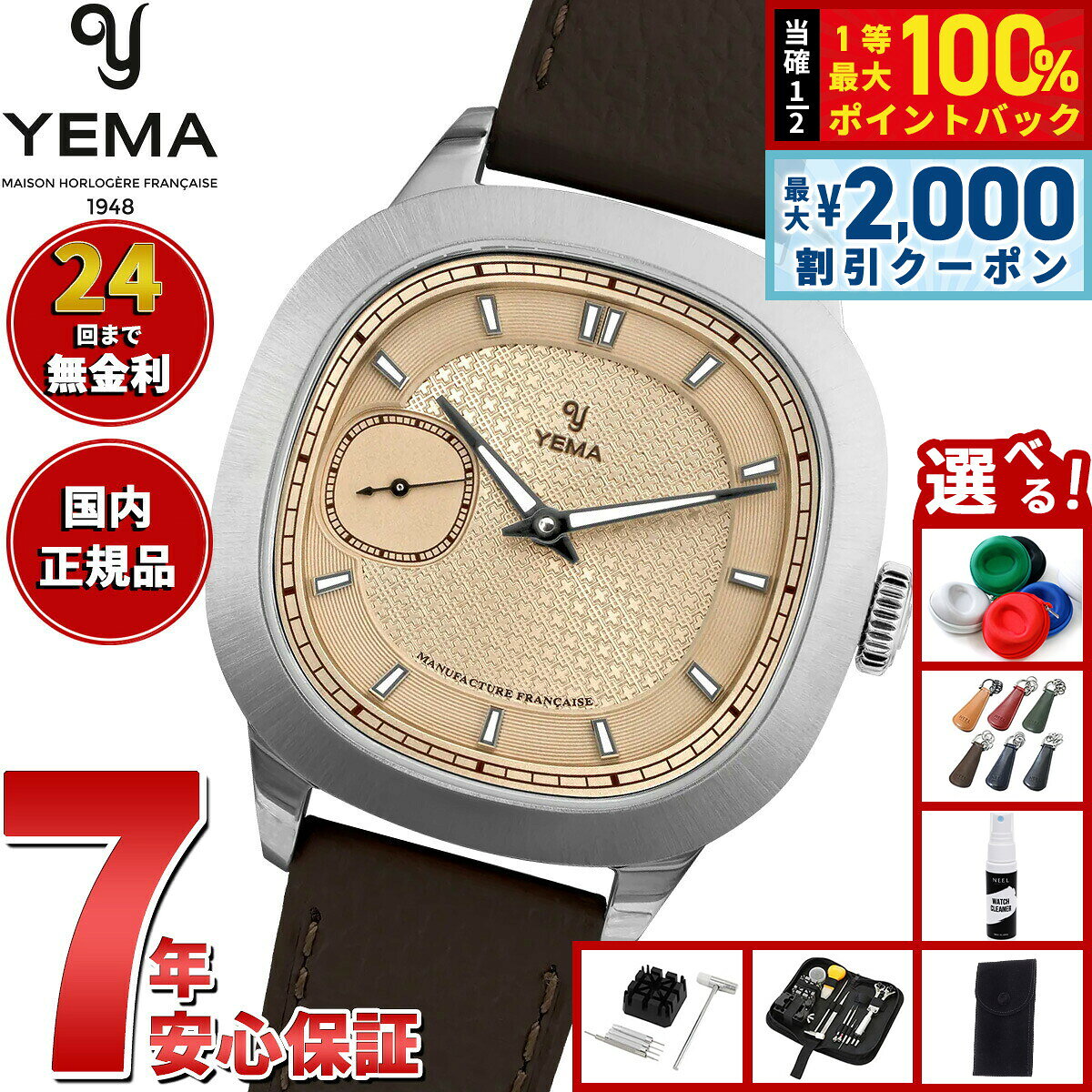 【8/5限定！2000円OFFクーポン＆抽選で最大1万ポイントバック】【選べるノベルティー付き】イエマ YEMA グランヴェル ルネサンス CMM.29 GRANVELLE 腕時計 メンズ 自動巻き 77.26.29.08.SN.L8【2026 新作】