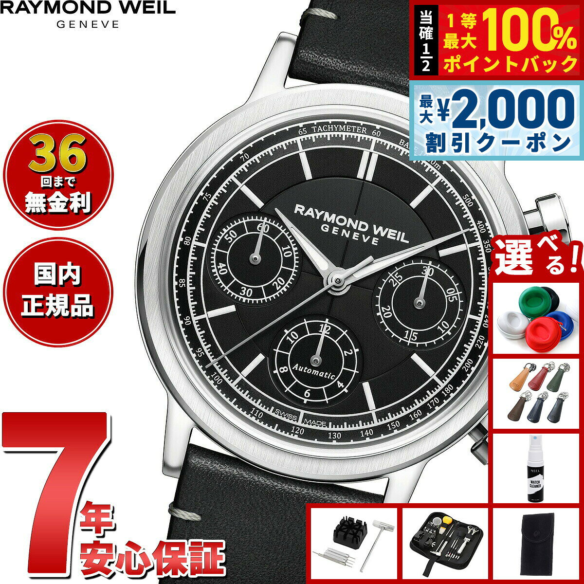 【8/5限定！2000円OFFクーポン＆抽選で最大1万ポイントバック】【選べるノベルティー付き】レイモンド ウェイル RAYMOND WEIL ミレジム MILLESIME 腕時計 メンズ 自動巻き 7765-STC-20001 レイモンドウィル