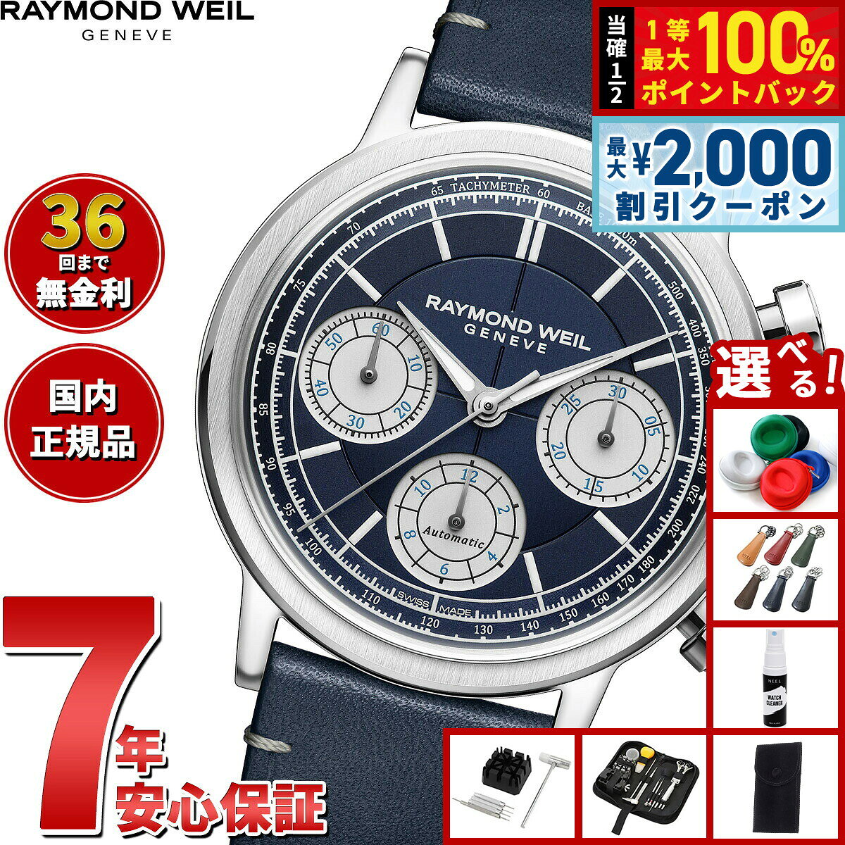 【8/5限定！2000円OFFクーポン＆抽選で最大1万ポイントバック】【選べるノベルティー付き】レイモンド ウェイル RAYMOND WEIL ミレジム MILLESIME 腕時計 メンズ 自動巻き 7765-STC-50651