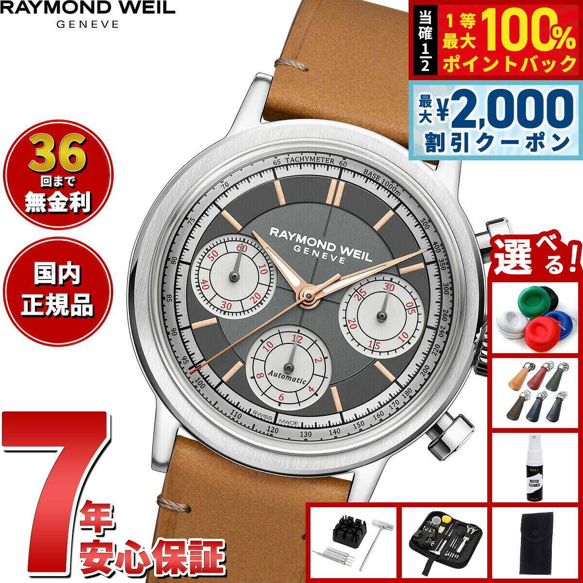 【8/5限定！2000円OFFクーポン＆抽選で最大1万ポイントバック】【選べるノベルティー付き】【36回分割手数料無料！】レイモンド ウェイル RAYMOND WEIL ミレジム MILLESIME 腕時計 メンズ 自動巻き クロノグラフ 7765-STC-60651 レイモンドウィル