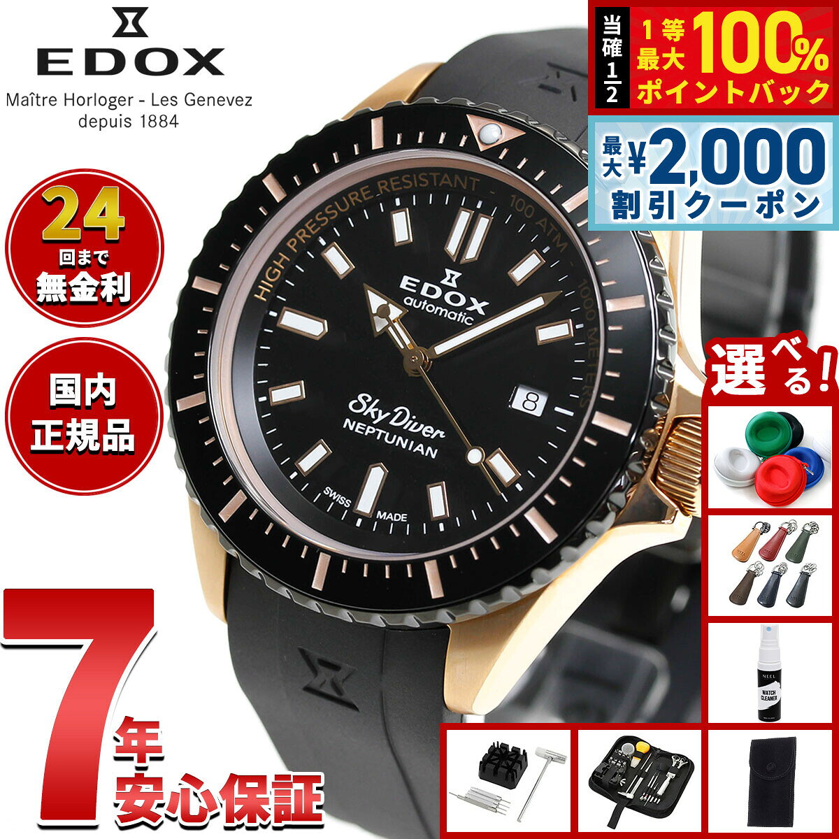 【8/5限定！2000円OFFクーポン＆抽選で最大1万ポイントバック】【選べるノベルティー付き】エドックス EDOX ネプチュニアン オートマティック 腕時計 メンズ 自動巻き ダイバーズウォッチ 80120-37RNNCA-NIR NEPTUNIAN