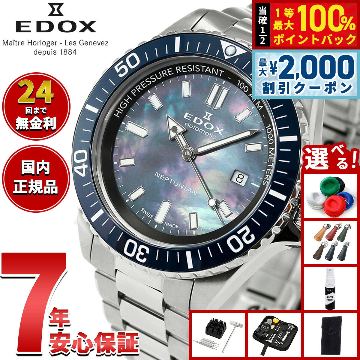 【8/5限定！2000円OFFクーポン＆抽選で最大1万ポイントバック】【選べるノベルティー付き】エドックス EDOX ネプチュニアン オートマティック ジャパン リミテッドエディション 腕時計 自動巻き ダイバーズウォッチ 限定 80120-3BUM-NANNGM2 NEPTUNIAN