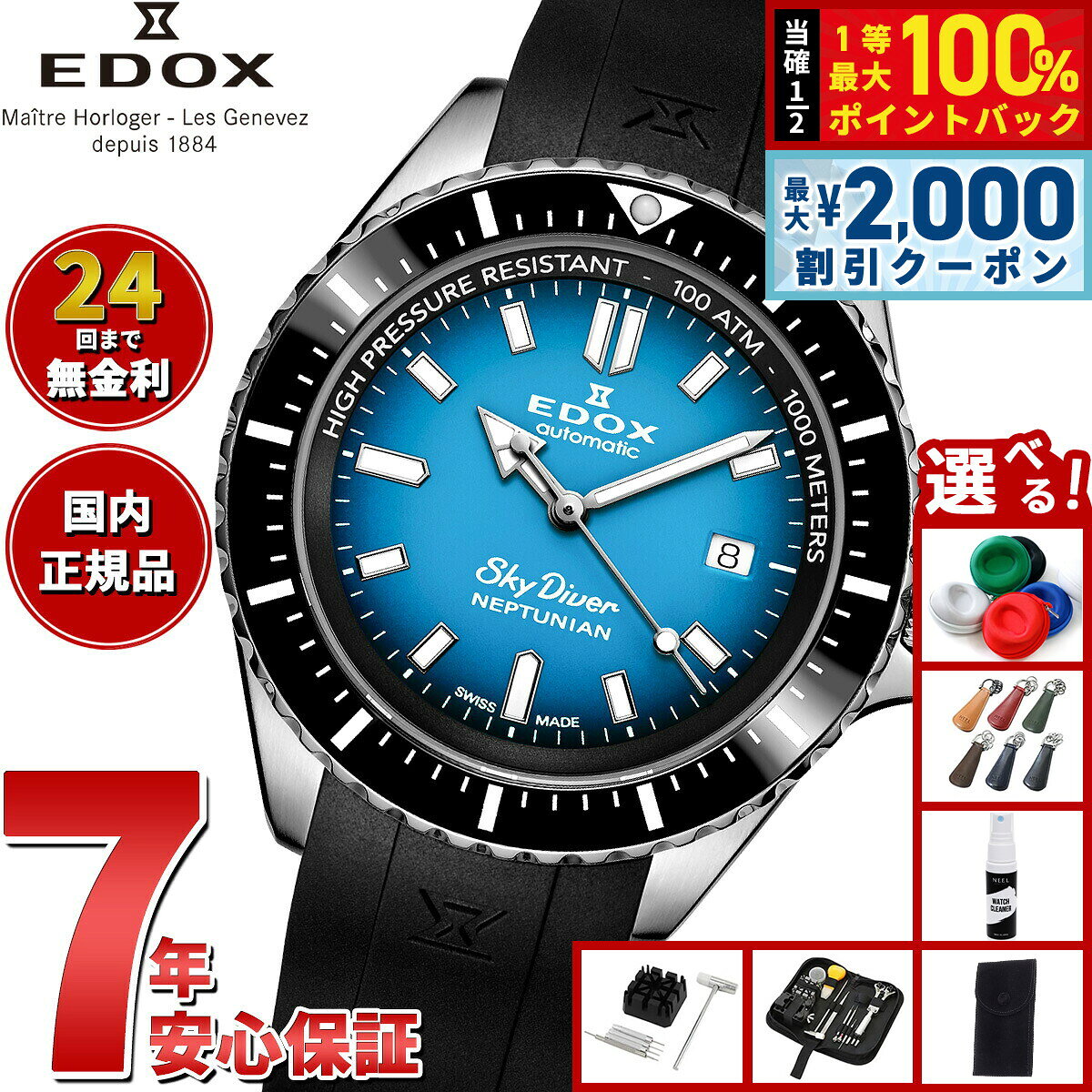【8/5限定！2000円OFFクーポン＆抽選で最大1万ポイントバック】【選べるノベルティー付き】エドックス EDOX ネプチュニアン オートマティック 腕時計 メンズ 自動巻き ダイバーズウォッチ 80120-3NCA-BUIDN NEPTUNIAN