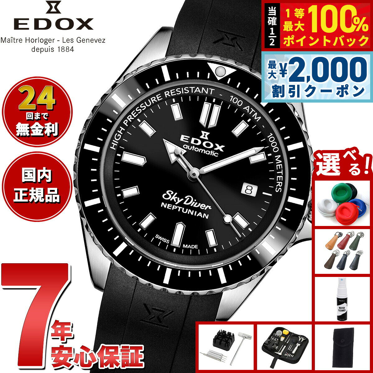 【8/5限定！2000円OFFクーポン＆抽選で最大1万ポイントバック】【選べるノベルティー付き】エドックス EDOX ネプチュニアン オートマティック 腕時計 メンズ 自動巻き ダイバーズウォッチ 80120-3NCA-NIN NEPTUNIAN