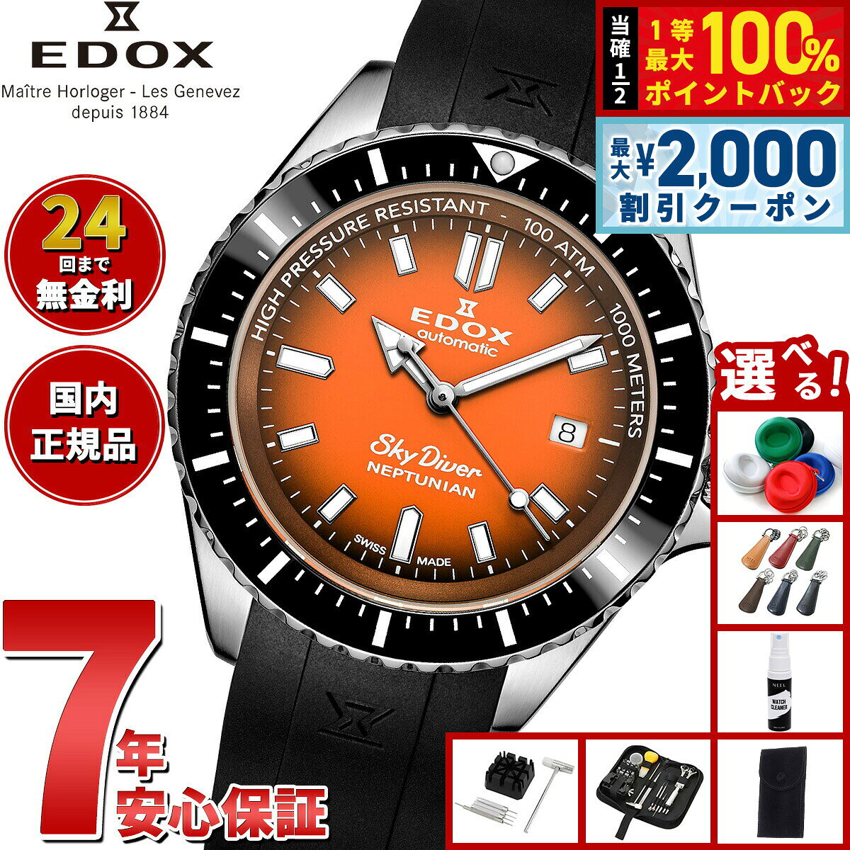 【8/5限定！2000円OFFクーポン＆抽選で最大1万ポイントバック】【選べるノベルティー付き】エドックス EDOX ネプチュニアン オートマティック 腕時計 メンズ 自動巻き ダイバーズウォッチ 80120-3NCA-ODN NEPTUNIAN