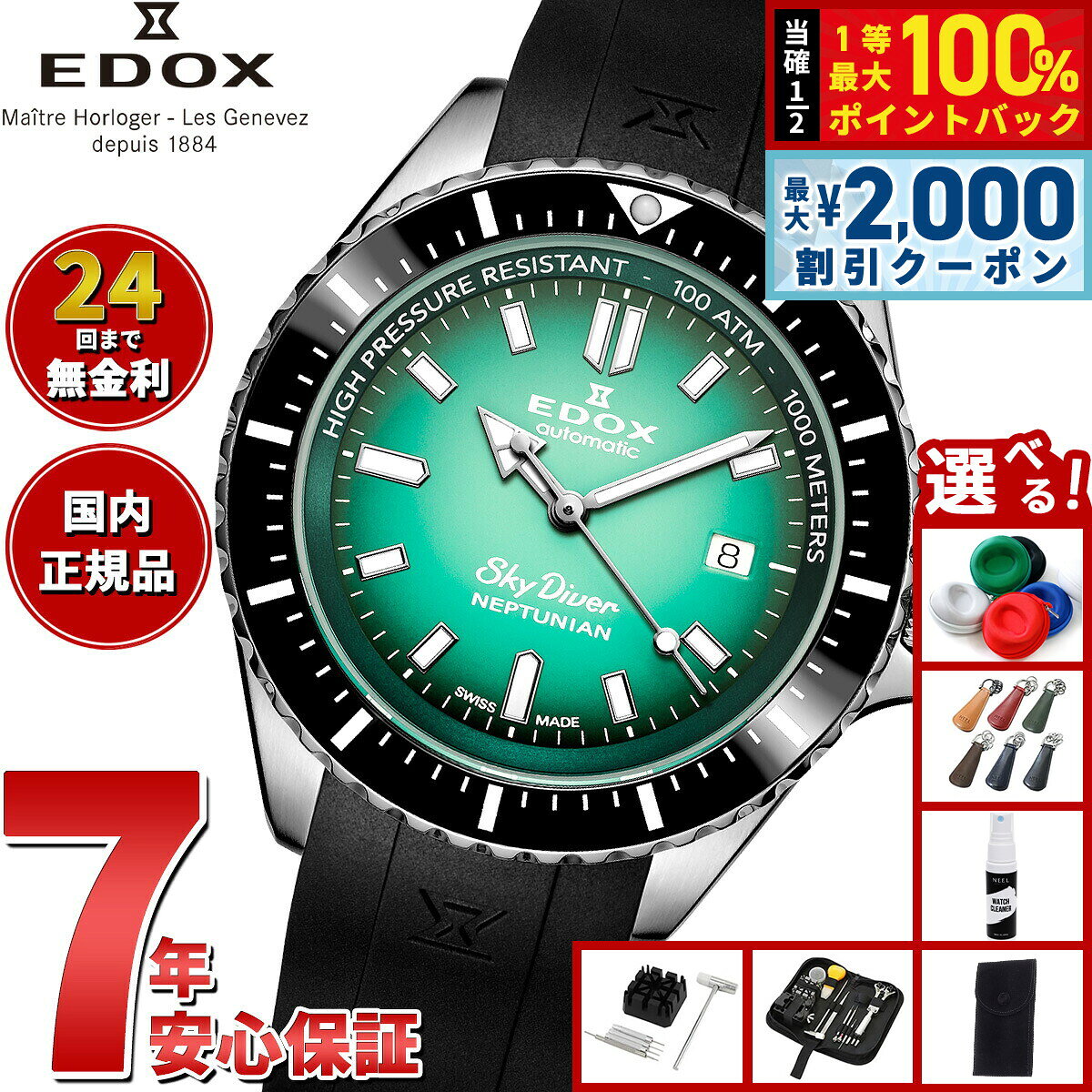 【8/5限定！2000円OFFクーポン＆抽選で最大1万ポイントバック】【選べるノベルティー付き】エドックス EDOX ネプチュニアン オートマティック 腕時計 メンズ 自動巻き ダイバーズウォッチ 80120-3NCA-VDN NEPTUNIAN