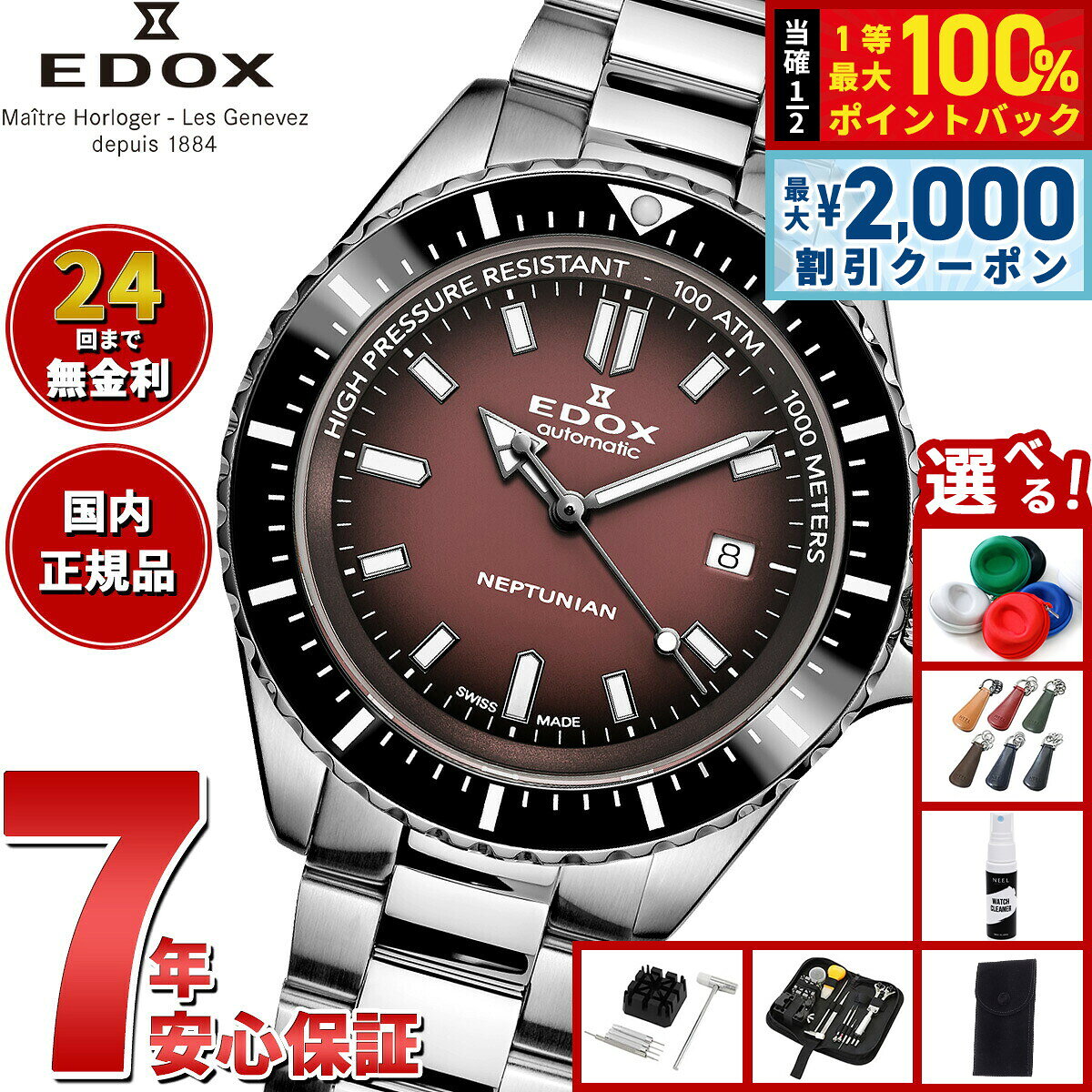 【8/5限定！2000円OFFクーポン＆抽選で最大1万ポイントバック】【選べるノベルティー付き】エドックス EDOX ネプチュニアン オートマティック 腕時計 メンズ 自動巻き ダイバーズウォッチ 80120-3NM-BRD NEPTUNIAN
