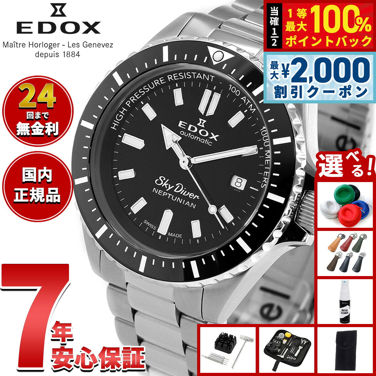 【8/5限定！2000円OFFクーポン＆抽選で最大1万ポイントバック】【選べるノベルティー付き】エドックス EDOX ネプチュニアン オートマティック 腕時計 メンズ 自動巻き ダイバーズウォッチ 80120-3NM-NIN NEPTUNIAN