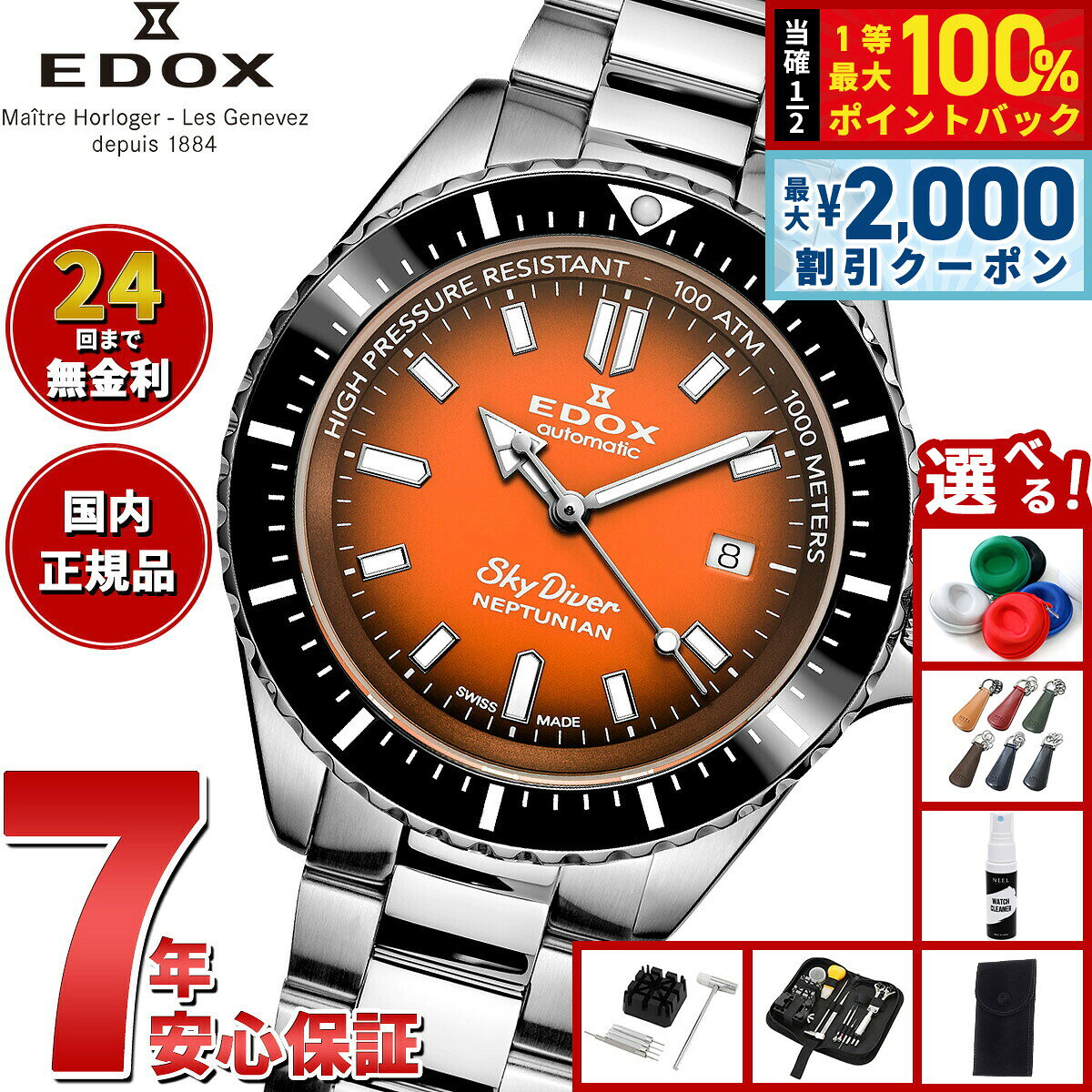 【8/10限定！2000円OFFクーポン＆抽選で最大1万ポイントバック】【選べるノベルティー付き】エドックス EDOX ネプチュニアン オートマティック 腕時計 メンズ 自動巻き ダイバーズウォッチ 80120-3NM-ODN NEPTUNIAN