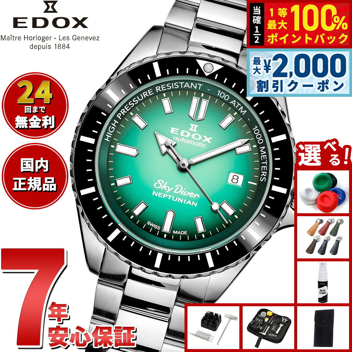 【8/10限定！2000円OFFクーポン＆抽選で最大1万ポイントバック】【選べるノベルティー付き】エドックス EDOX ネプチュニアン オートマティック 腕時計 メンズ 自動巻き ダイバーズウォッチ 80120-3NM-VDN NEPTUNIAN