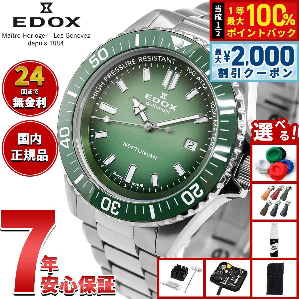 【8/5限定！2000円OFFクーポン＆抽選で最大1万ポイントバック】【選べるノベルティー付き】エドックス EDOX ネプチュニアン オートマティック 腕時計 メンズ 自動巻き ダイバーズウォッチ 80120-3VM-VDN1 NEPTUNIAN