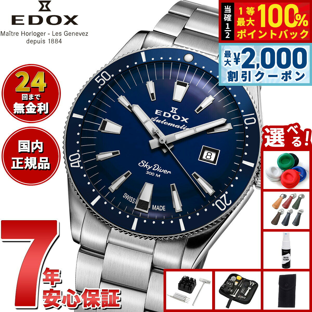 【8/10限定！2000円OFFクーポン＆抽選で最大1万ポイントバック】【選べるノベルティー付き】エドックス EDOX スカイダイバー デイト オートマティック リミテッドエディション 腕時計 自動巻き ミリタリーウォッチ 世界限定600本 80126-3BUM-BUIN SKYDIVER
