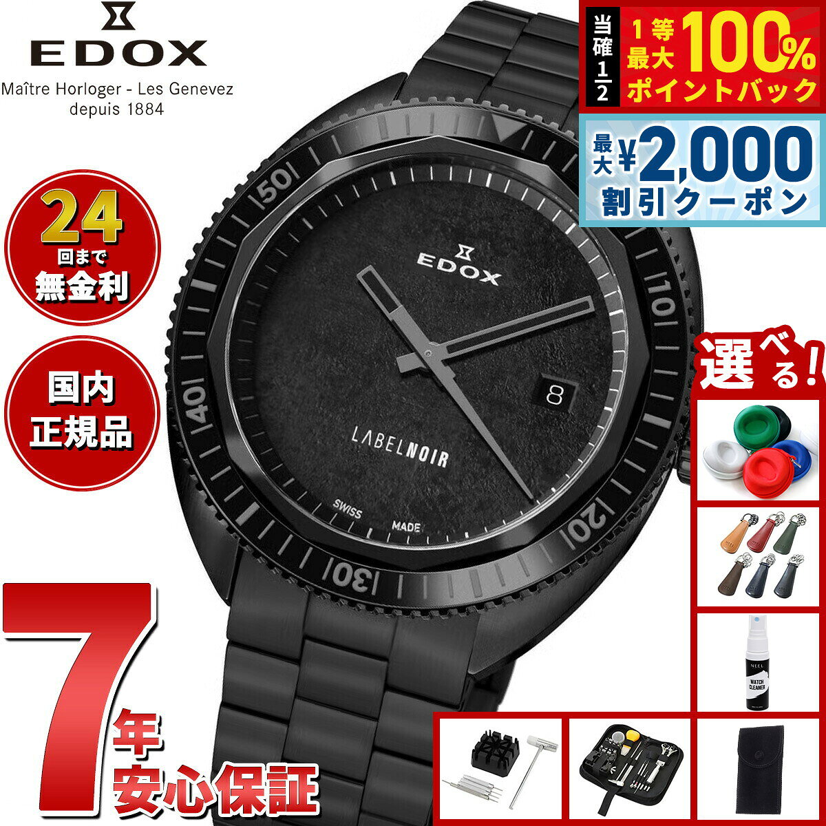 【8/5限定！2000円OFFクーポン＆抽選で最大1万ポイントバック】【選べるノベルティー付き】エドックス EDOX ハイドロサブ クロノメーター オートマティック ラベルノワール リミテッド エディション 腕時計 自動巻き 限定140本 80128-37NLNM-NLN HYDRO-SUB