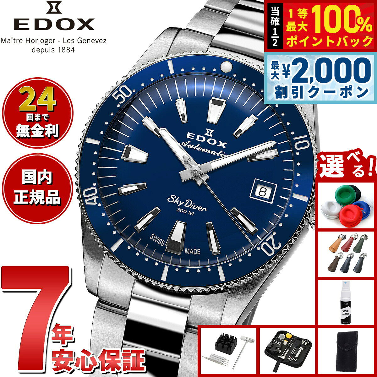 【8/5限定！2000円OFFクーポン＆抽選で最大1万ポイントバック】【選べるノベルティー付き】エドックス EDOX スカイダイバー 38 デイト オートマティック 腕時計 メンズ 自動巻き ミリタリーウォッチ 80131-3BUM-BUIN SKYDIVER 38 DATE AUTOMATIC