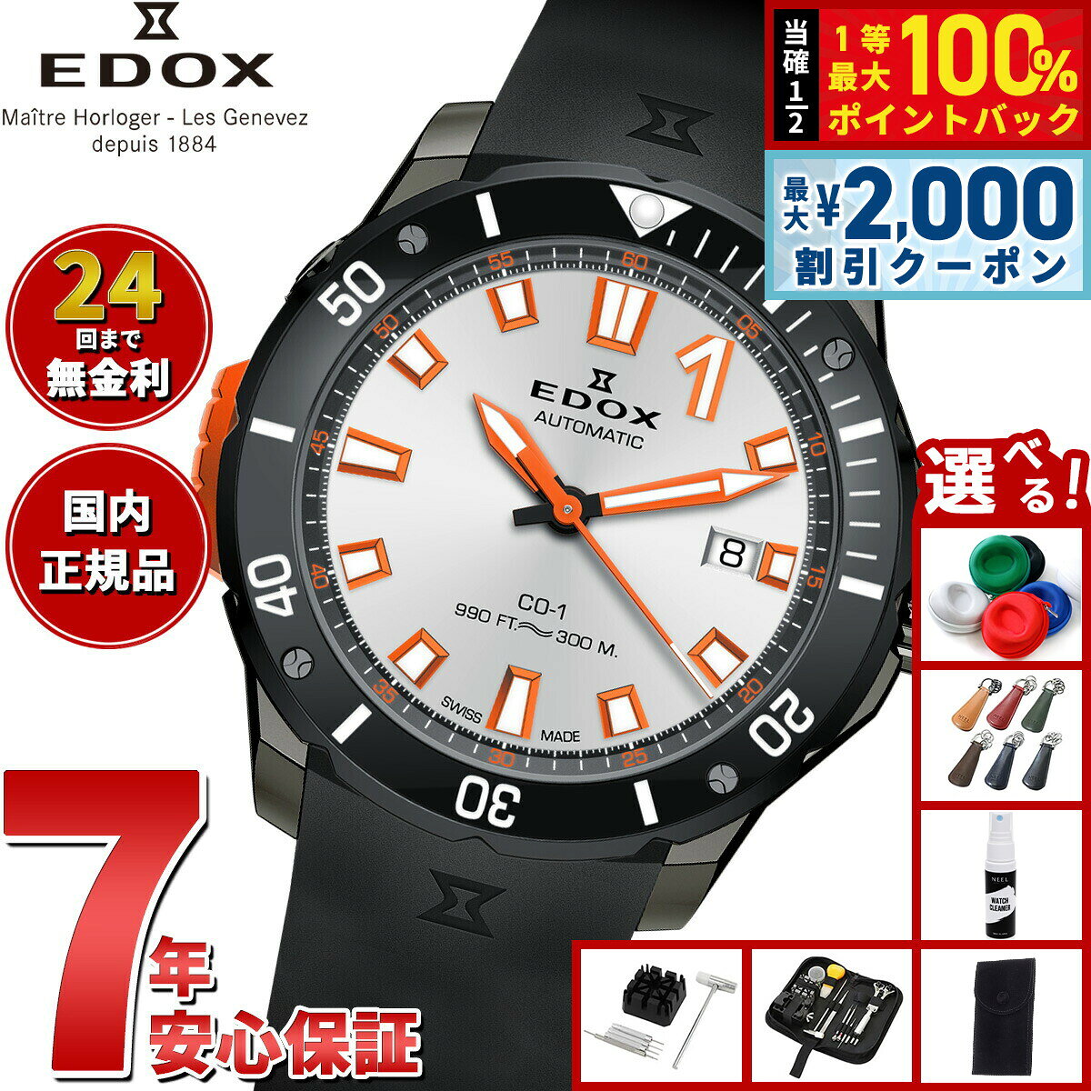 【8/5限定！2000円OFFクーポン＆抽選で最大1万ポイントバック】【選べるノベルティー付き】エドックス EDOX クロノオフショア1 ベゼルロック デイト オートマティック 腕時計 メンズ 自動巻き 80137-37GNO-AO CHRONOFFSHORE-1