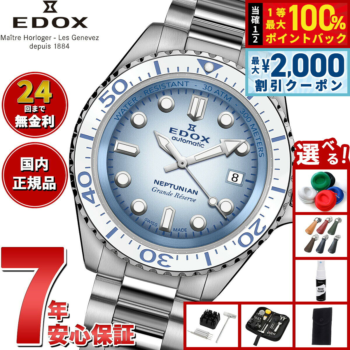 【8/5限定！2000円OFFクーポン＆抽選で最大1万ポイントバック】【選べるノベルティー付き】エドックス EDOX ネプチュニアン グランデ リザーブ デイト オートマティック 腕時計 メンズ 自動巻き ダイバーズウォッチ 80801-3BBUM-BUCDN NEPTUNIAN