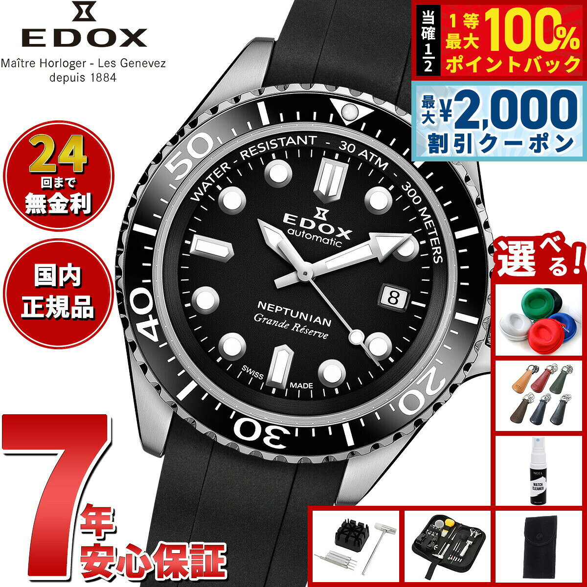 【8/5限定！2000円OFFクーポン＆抽選で最大1万ポイントバック】【選べるノベルティー付き】エドックス EDOX ネプチュニアン グランデ リザーブ デイト オートマティック 腕時計 メンズ 自動巻き ダイバーズウォッチ 80801-3NCA-NIN NEPTUNIAN