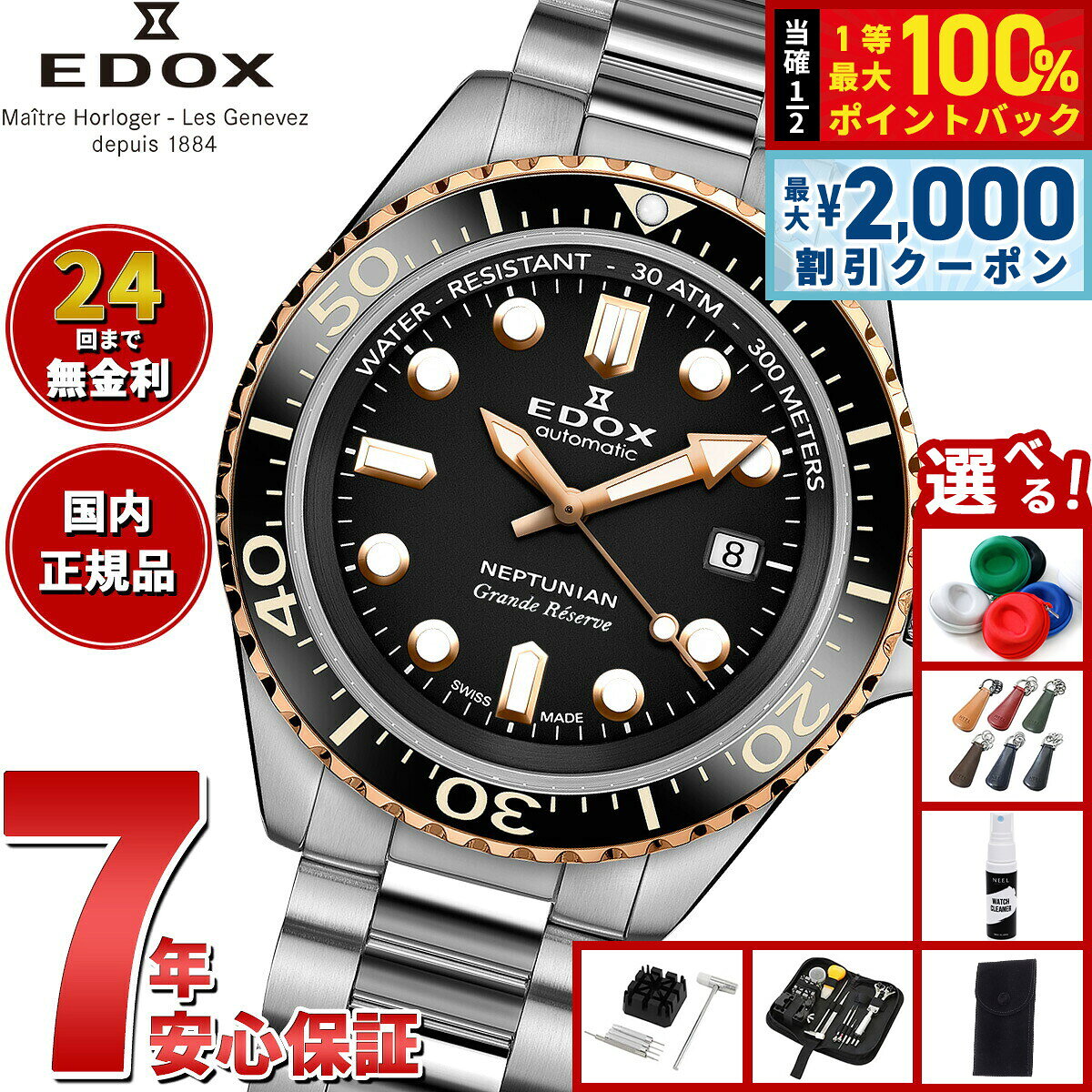 【8/5限定！2000円OFFクーポン＆抽選で最大1万ポイントバック】【選べるノベルティー付き】エドックス EDOX ネプチュニアン グランデ リザーブ デイト オートマティック 腕時計 メンズ 自動巻き ダイバーズウォッチ 80801-3NRM-NIR NEPTUNIAN