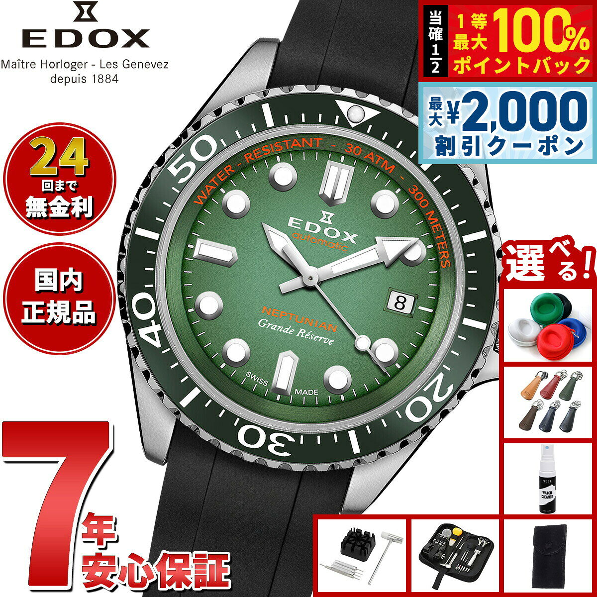 【8/5限定！2000円OFFクーポン＆抽選で最大1万ポイントバック】【選べるノベルティー付き】エドックス EDOX ネプチュニアン グランデ リザーブ デイト オートマティック 腕時計 メンズ 自動巻き ダイバーズウォッチ 80801-3VCA-VDN NEPTUNIAN
