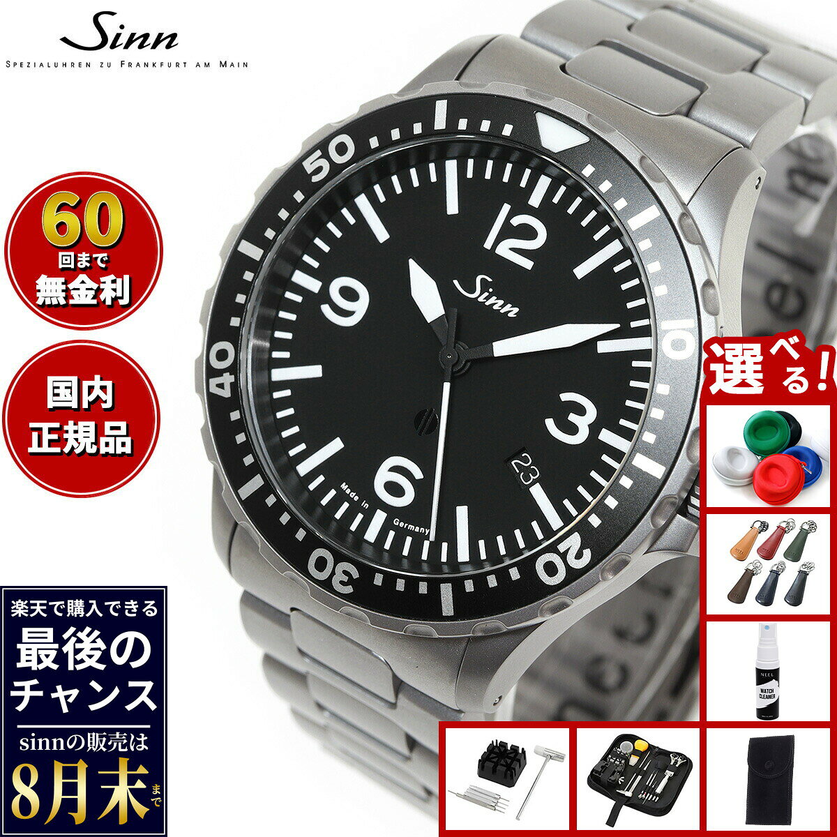 【楽天での販売は8月末まで】Sinn ジン 857.B 自動巻き 腕時計 メンズ Instrument Watches インストゥルメント ウォッチ ステンレスバンド ドイツ製