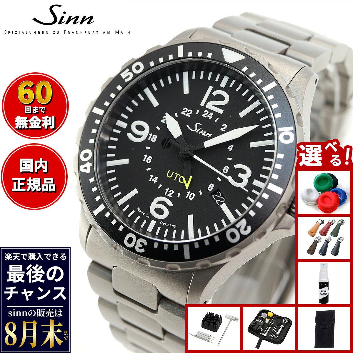 【楽天での販売は8月末まで】Sinn ジン 857 自動巻き 腕時計 メンズ Instrument Watches インストゥルメント ウォッチ ステンレスバンド ドイツ製