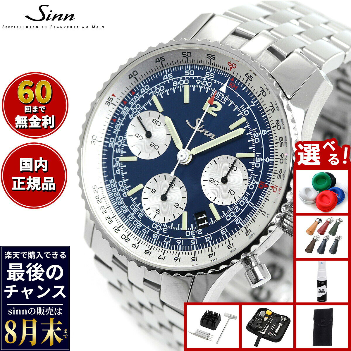 【楽天での販売は8月末まで】Sinn ジン 903.St.B.E.II 腕時計 Instrument Chronographs インストゥルメント クロノグラフ ステンレスバンド ドイツ製
