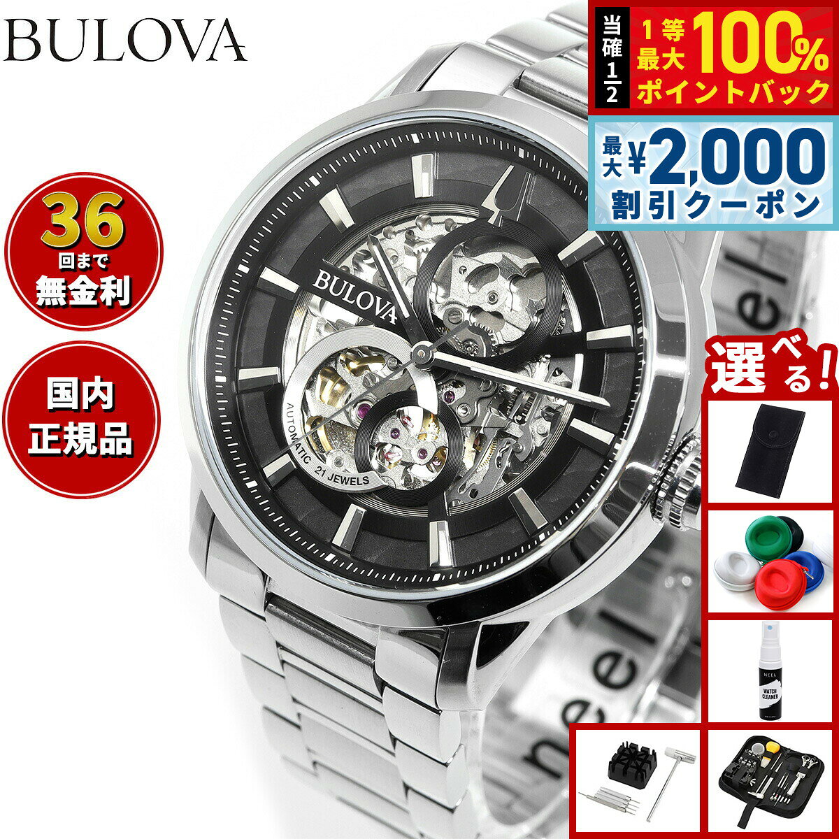 【8/5限定！2000円OFFクーポン＆抽選で最大1万ポイントバック】【選べるノベルティー付き】【36回分割手数料無料！】ブローバ BULOVA 腕時計 メンズ 自動巻き メカニカル クラシック CLASSIC 96A208