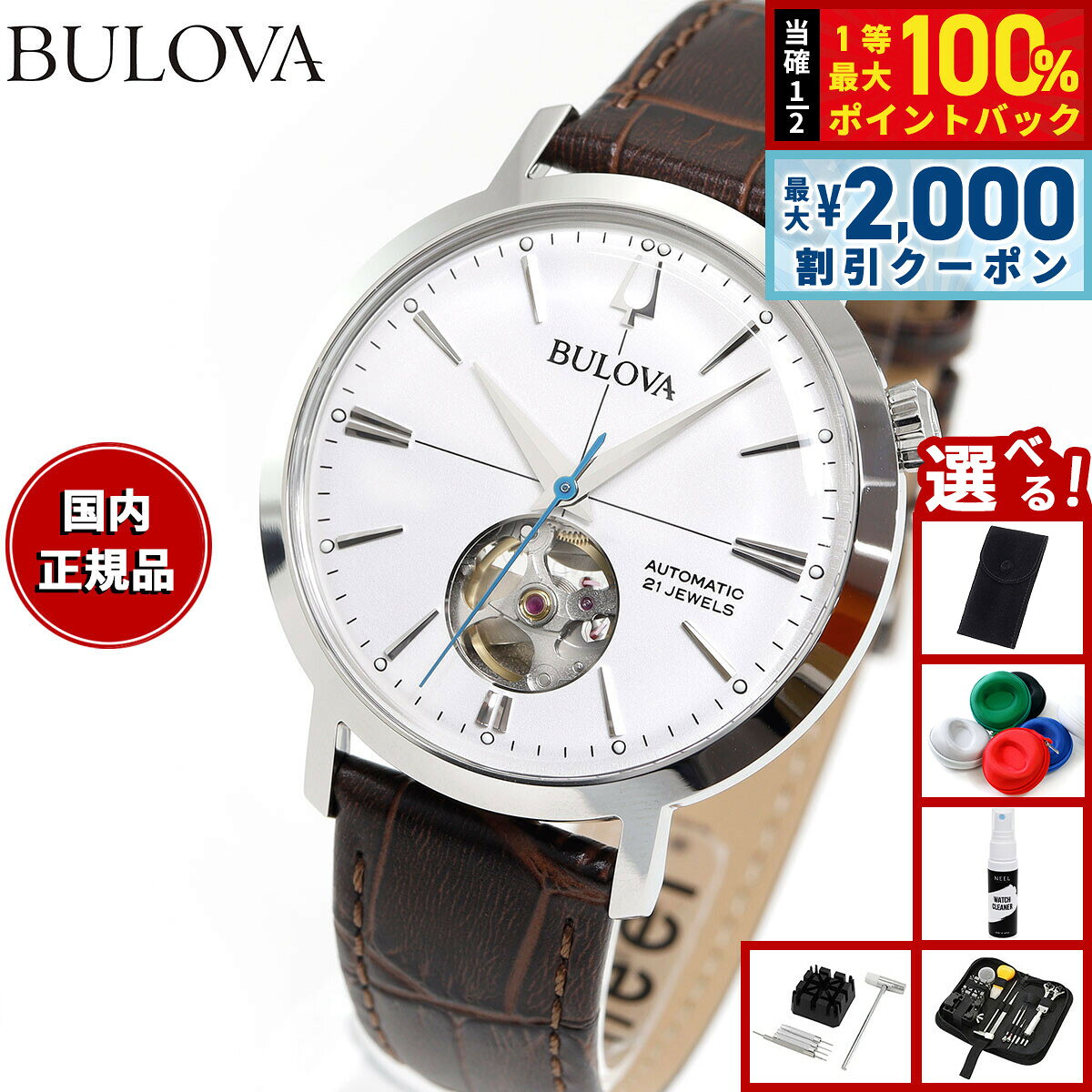 【8/5限定！2000円OFFクーポン＆抽選で最大1万ポイントバック】【選べるノベルティー付き】【36回分割手数料無料！】ブローバ BULOVA 腕時計 メンズ 自動巻き メカニカル クラシック Classic 96A318